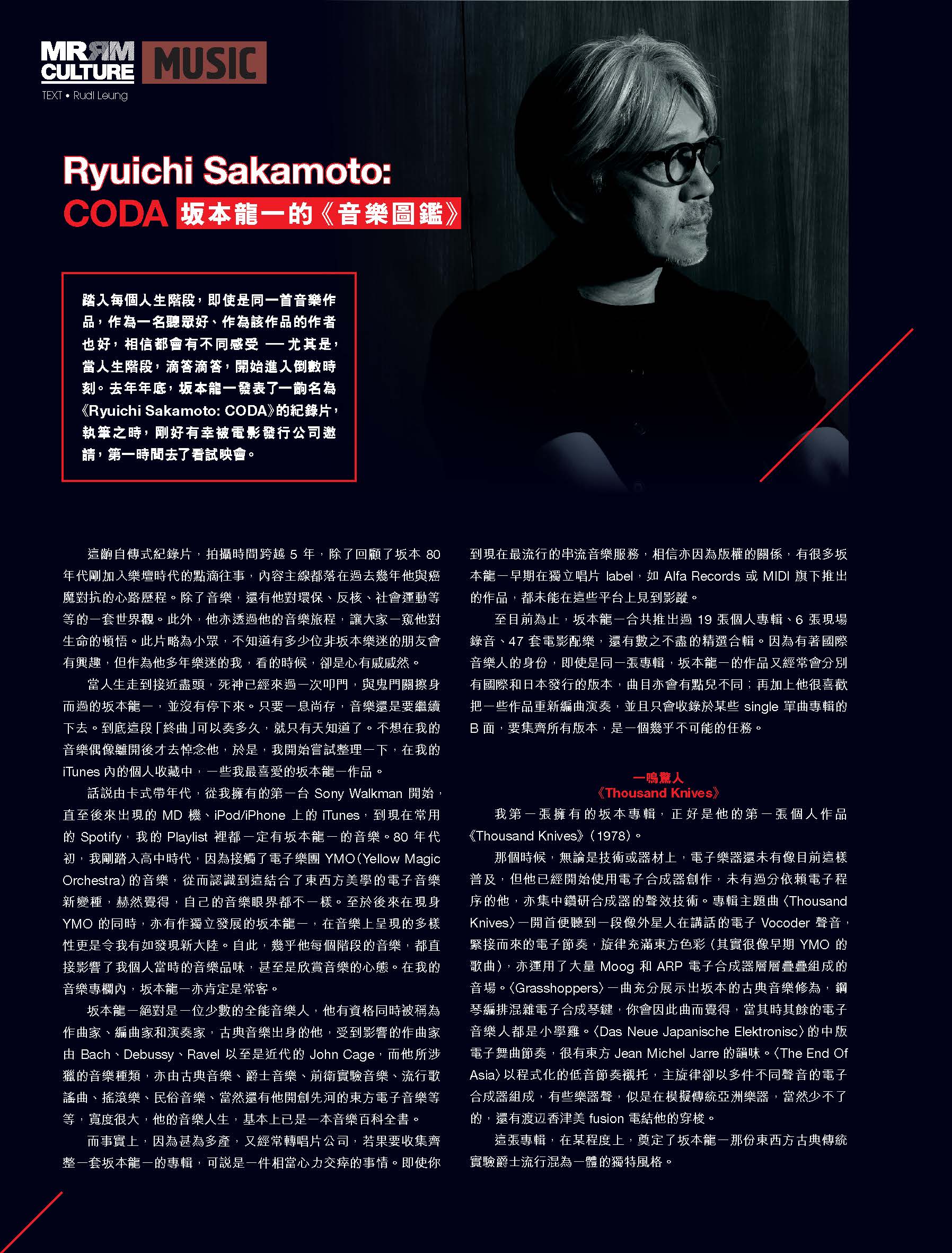 坂本龍一的 音樂圖鑑 Adman S Rants 廣告風涼話